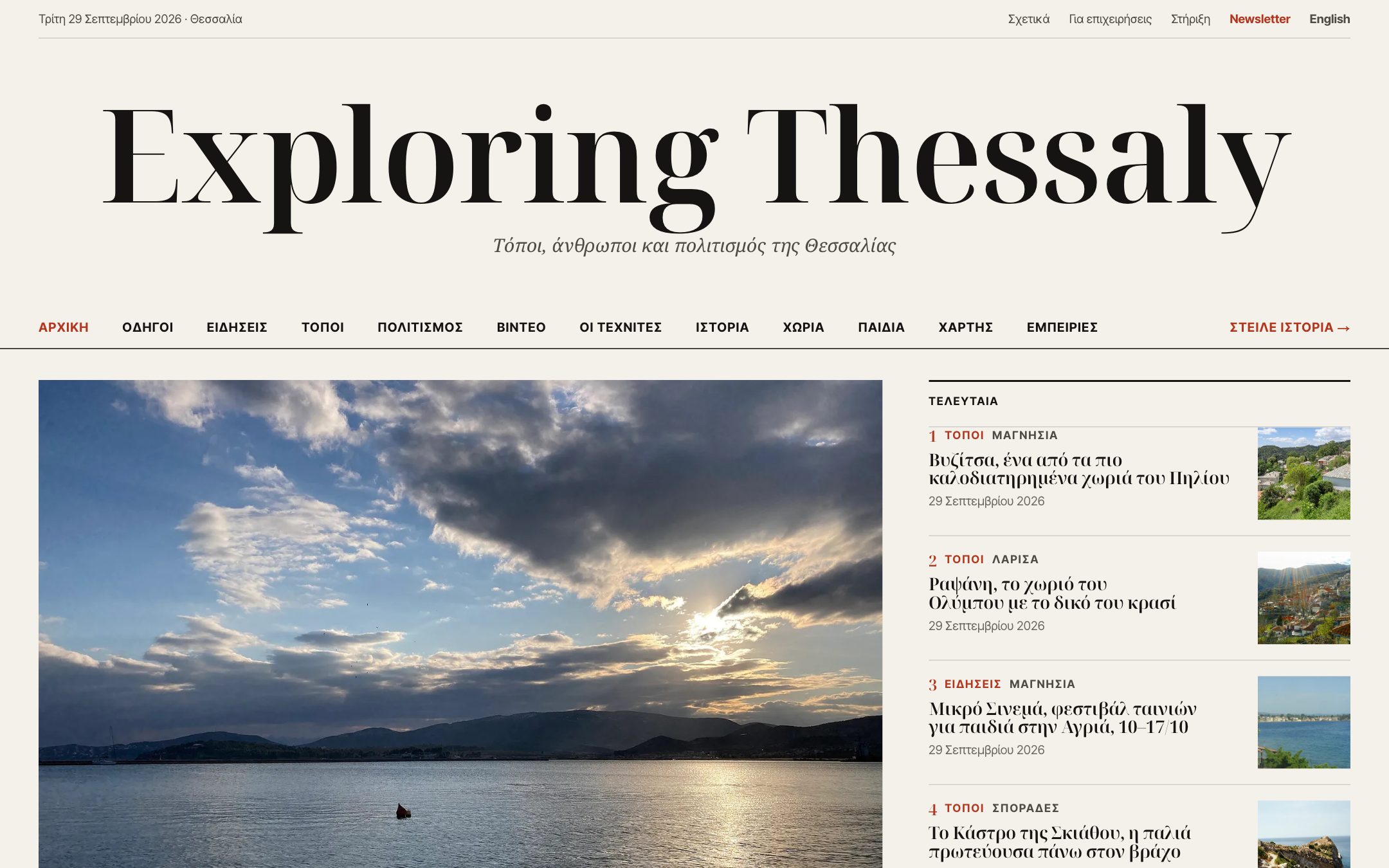 Exploring Thessaly home page